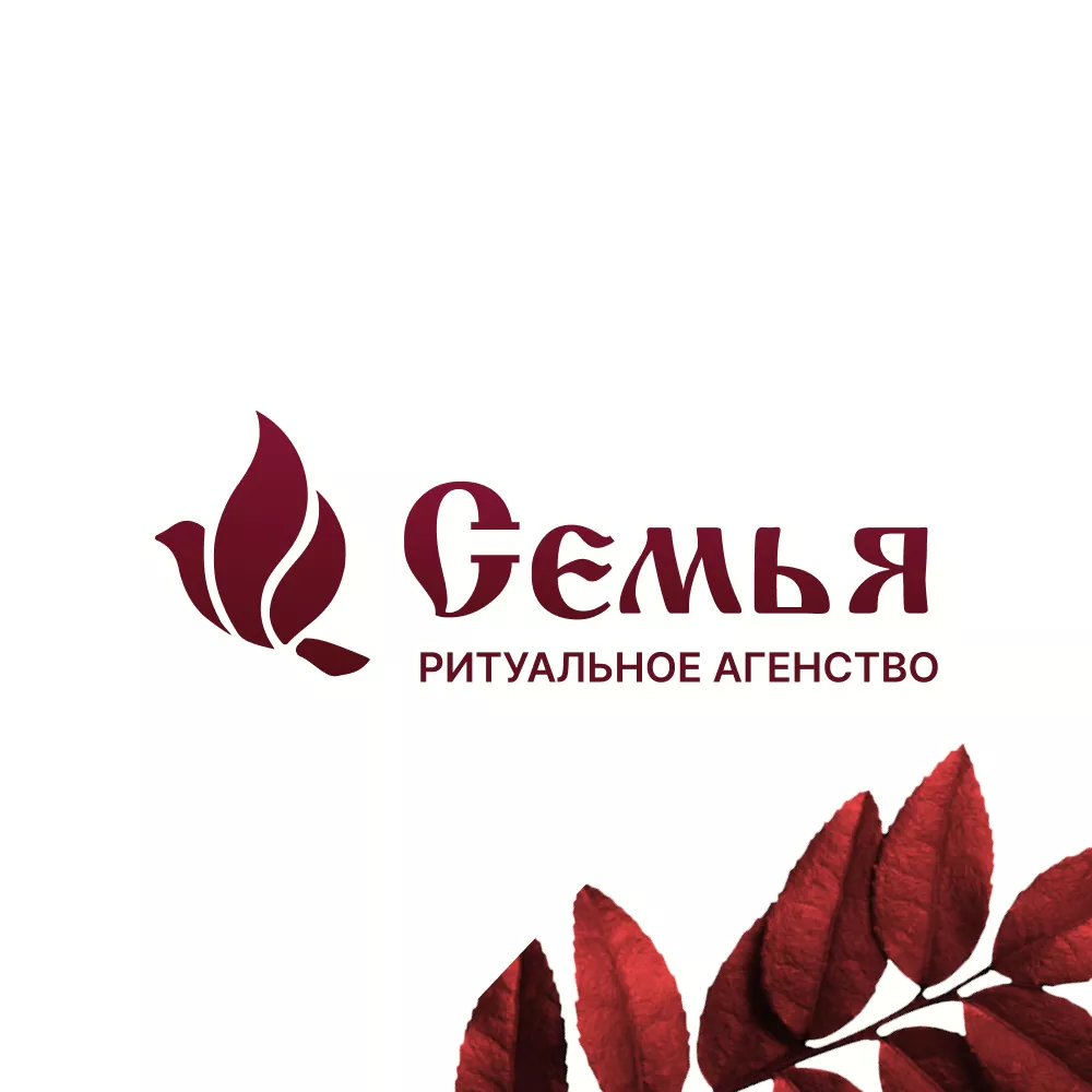 Разработка логотипа и сайта в Клинцах ритуальных услуг «Семья»